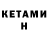 КЕТАМИН ketamine Putnik777 MVN777
