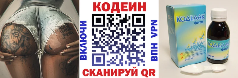 Купить  Бирюсинск  Codein напиток Lean (лин) 